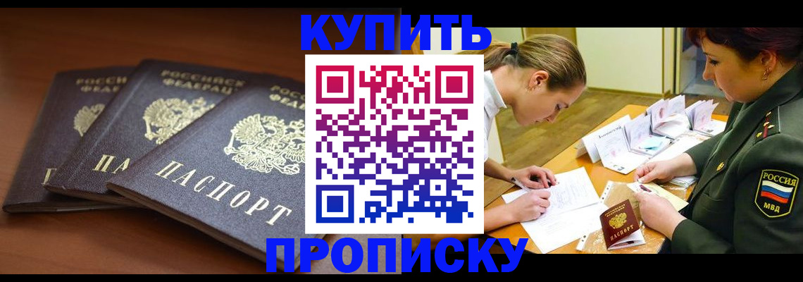 прописка гарантия в Южноуральске