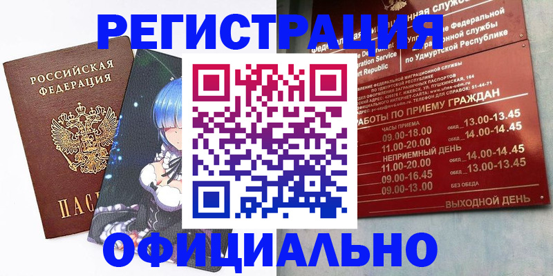прописка регистрация в Южноуральске