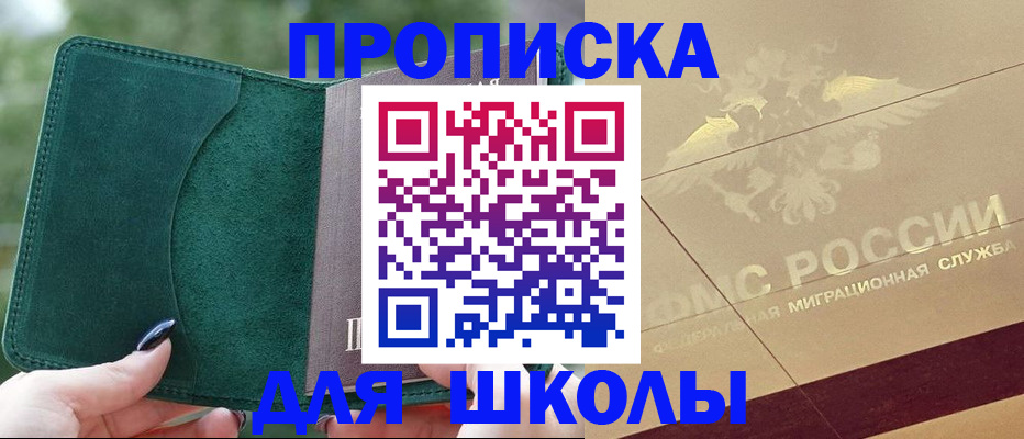 прописка для кредита в Южноуральске