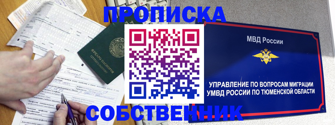 прописка в квартире в Южноуральске