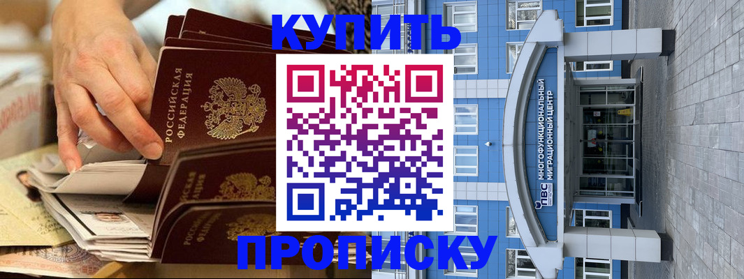 прописка гарантия в Южноуральске