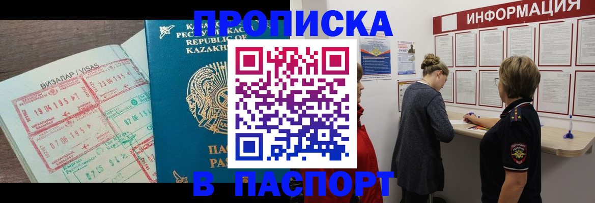 прописка в Южноуральске